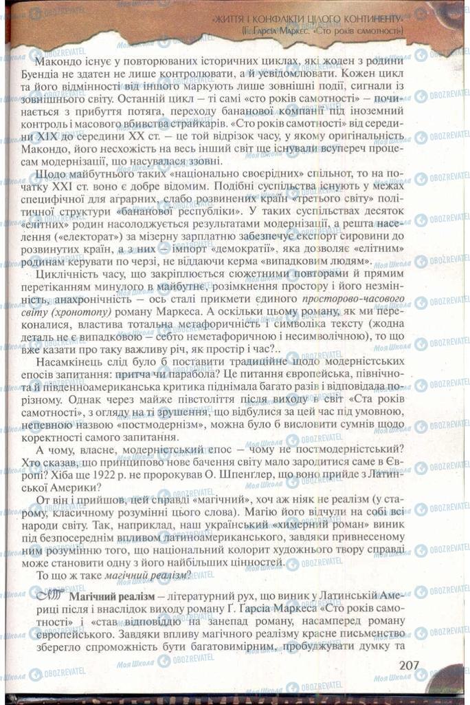 Підручники Зарубіжна література 11 клас сторінка 207