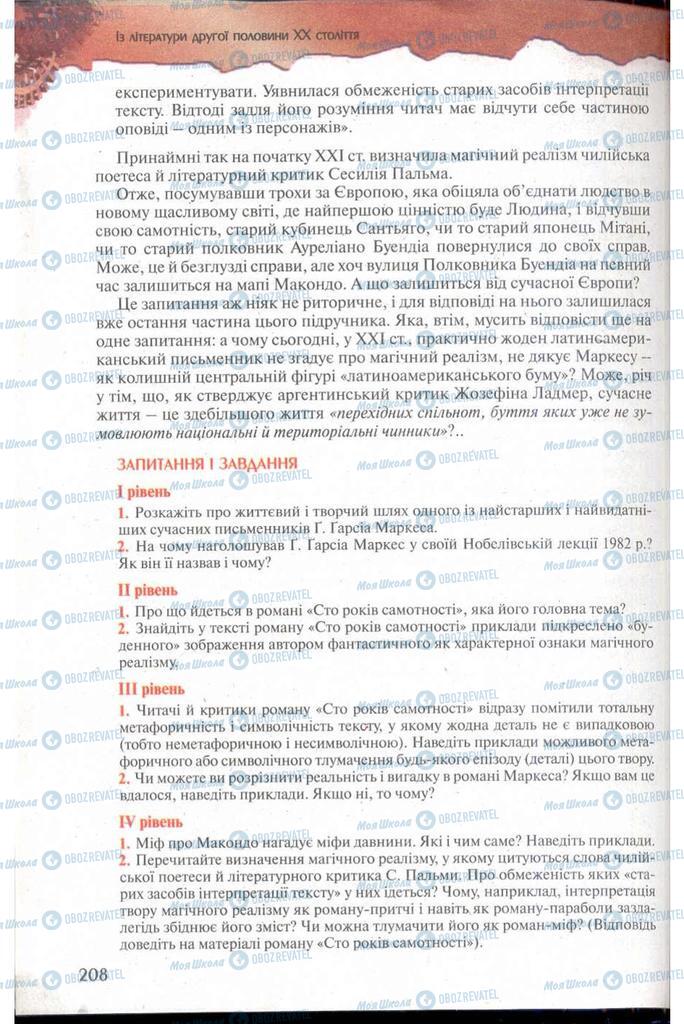 Учебники Зарубежная литература 11 класс страница 208