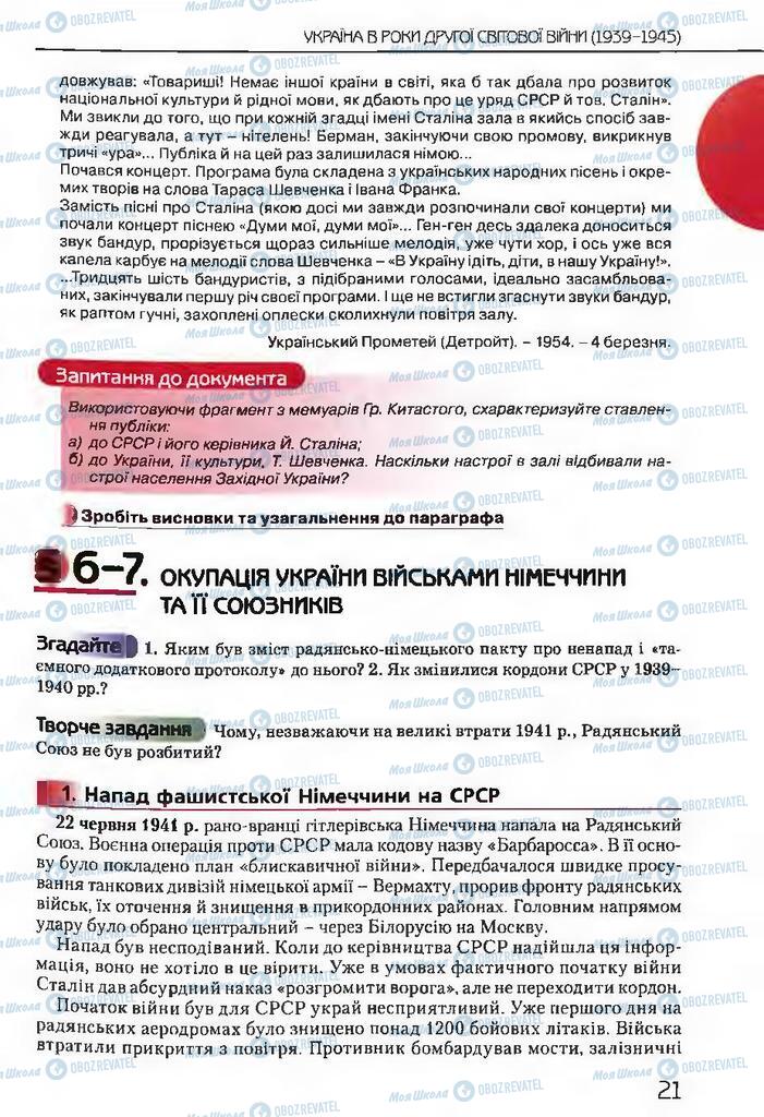 Підручники Історія України 11 клас сторінка  21