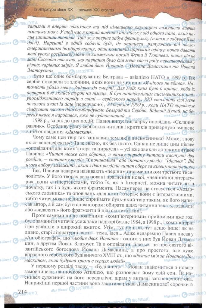 Підручники Зарубіжна література 11 клас сторінка 214