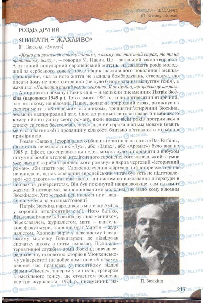 Підручники Зарубіжна література 11 клас сторінка  217