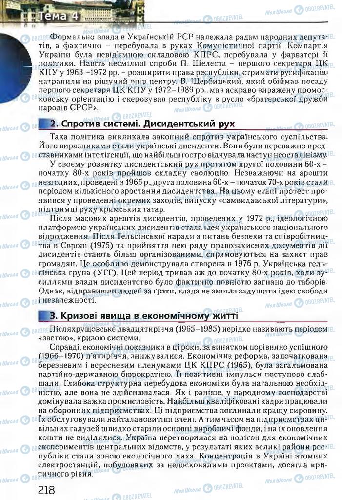 Підручники Історія України 11 клас сторінка 218