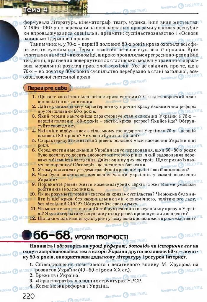 Підручники Історія України 11 клас сторінка  220