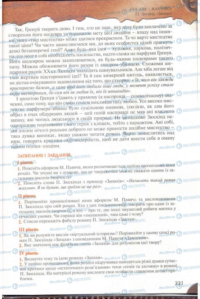 Учебники Зарубежная литература 11 класс страница 221