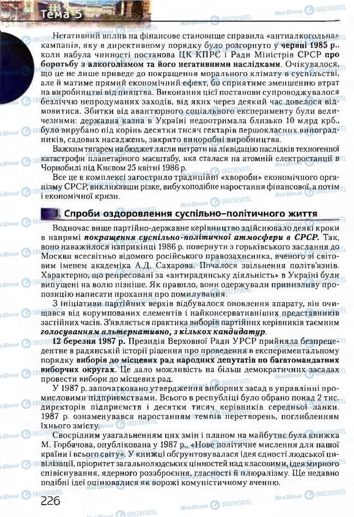 Підручники Історія України 11 клас сторінка 226