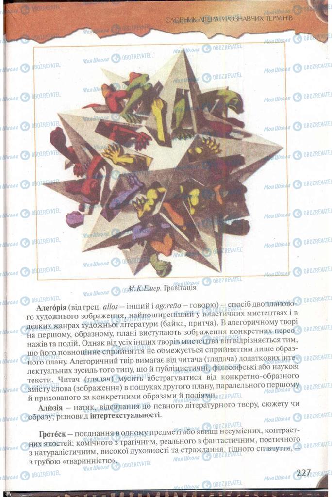 Учебники Зарубежная литература 11 класс страница 227