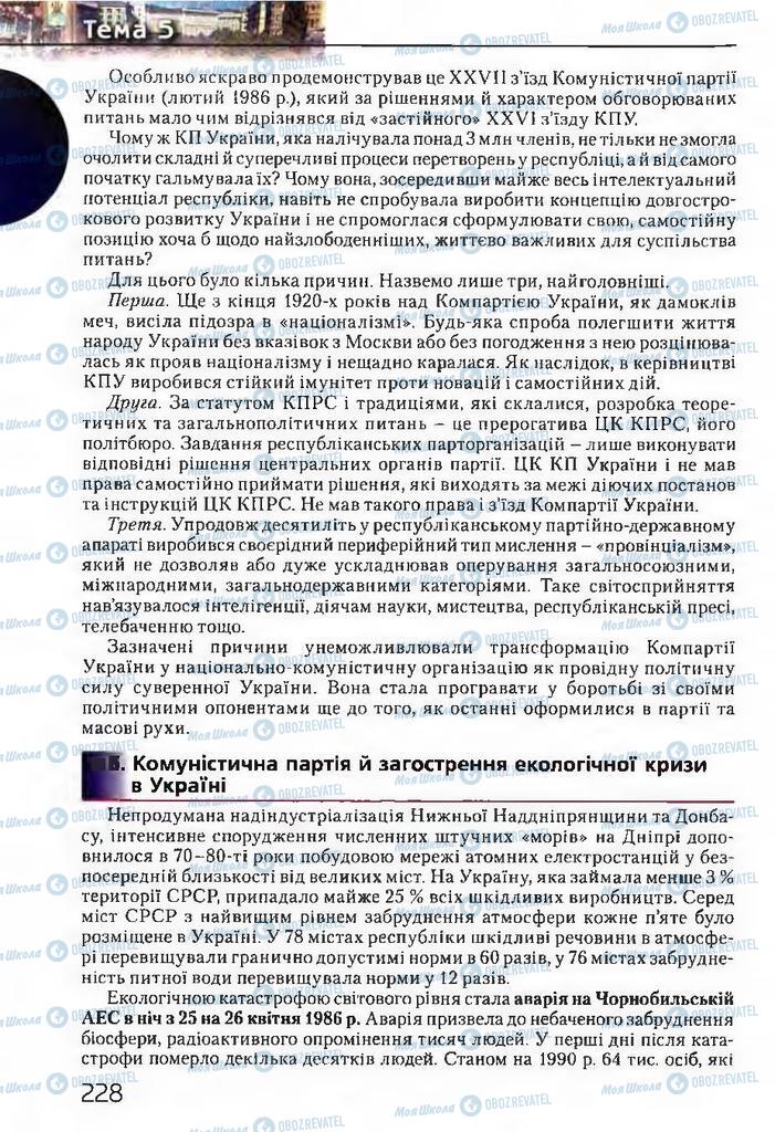 Підручники Історія України 11 клас сторінка 228