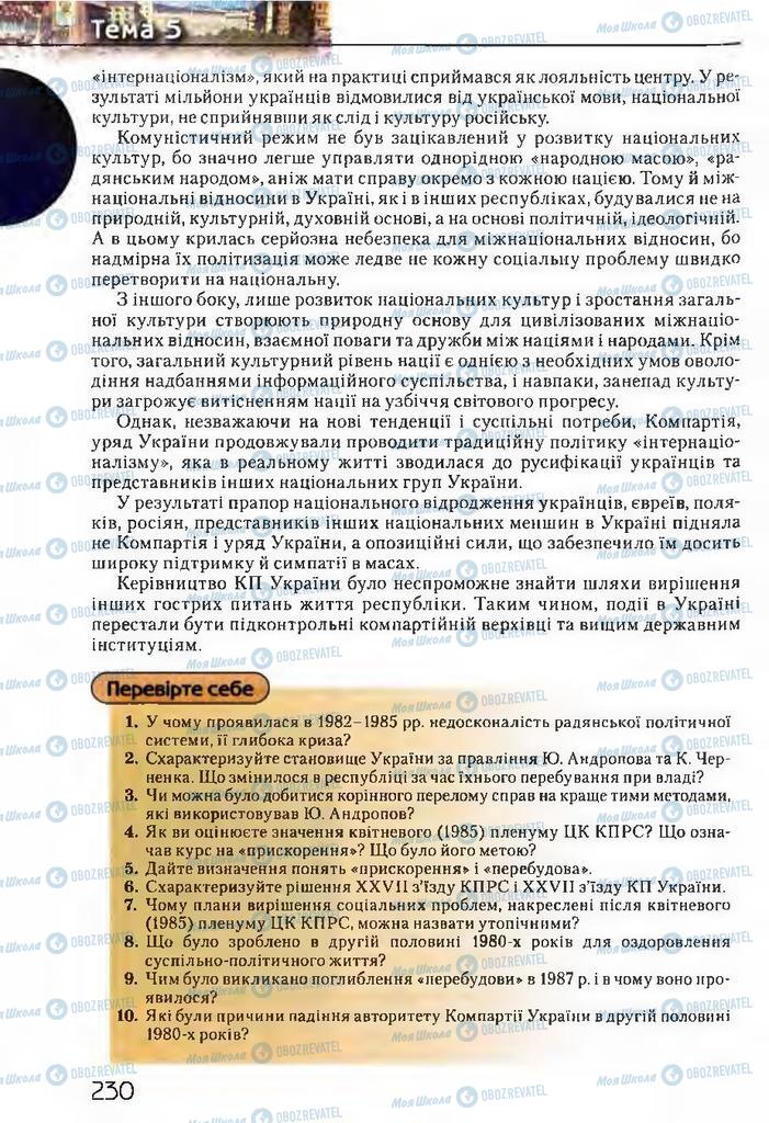 Підручники Історія України 11 клас сторінка 230