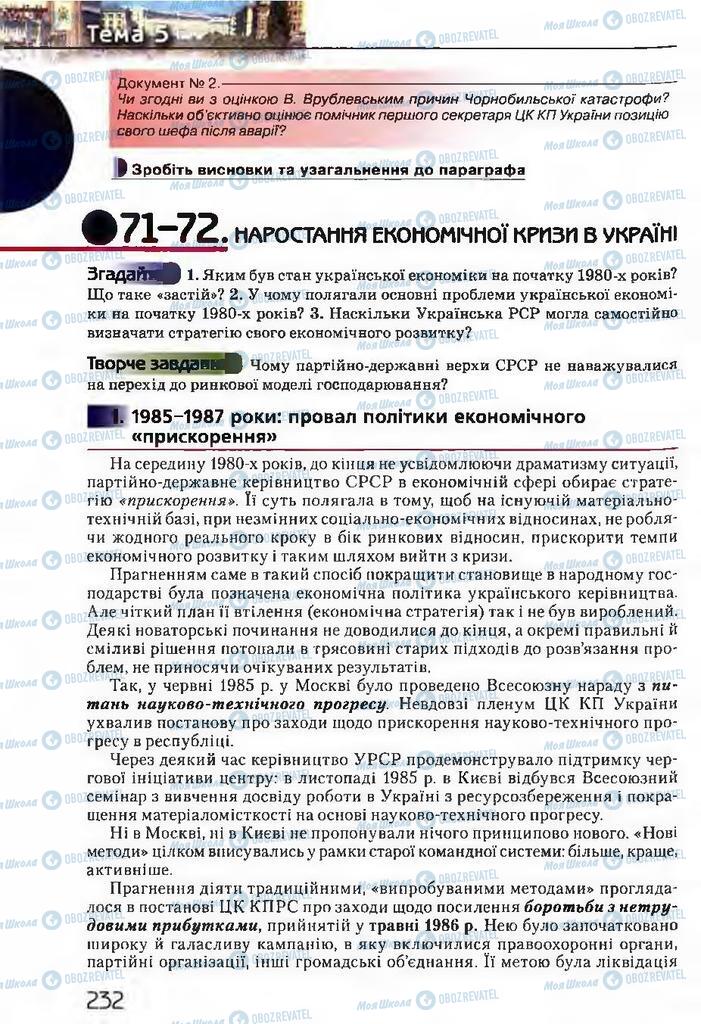 Підручники Історія України 11 клас сторінка  232