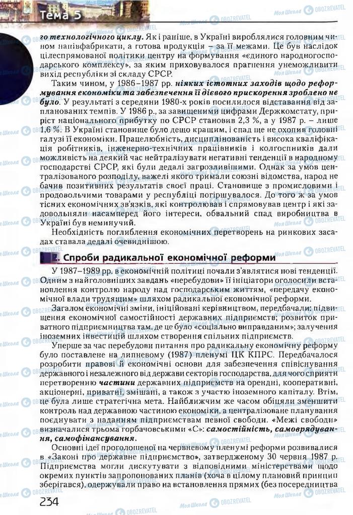 Підручники Історія України 11 клас сторінка 234