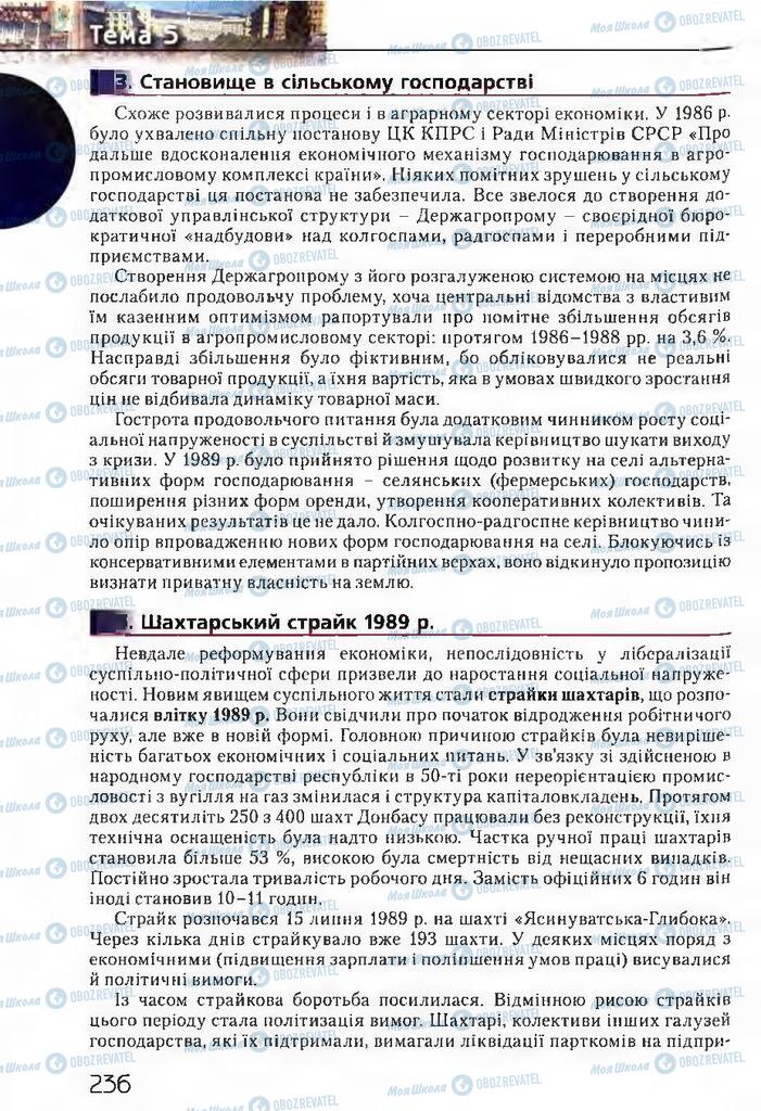 Підручники Історія України 11 клас сторінка 236