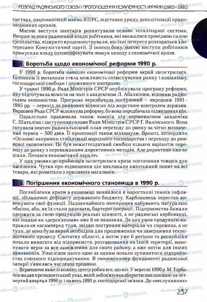 Підручники Історія України 11 клас сторінка 237