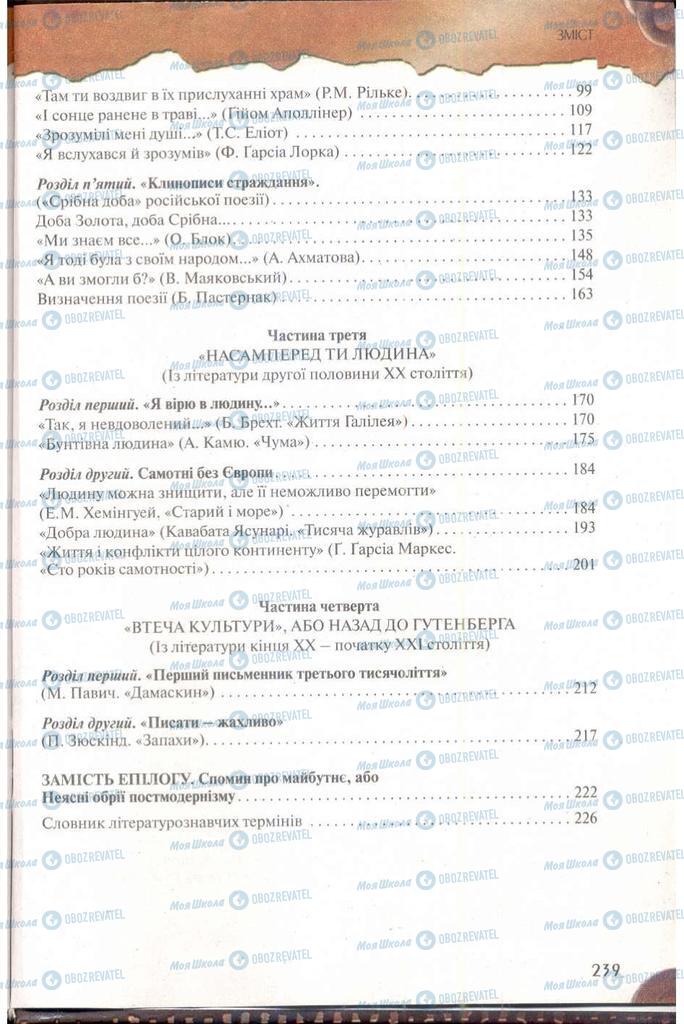 Підручники Зарубіжна література 11 клас сторінка 239