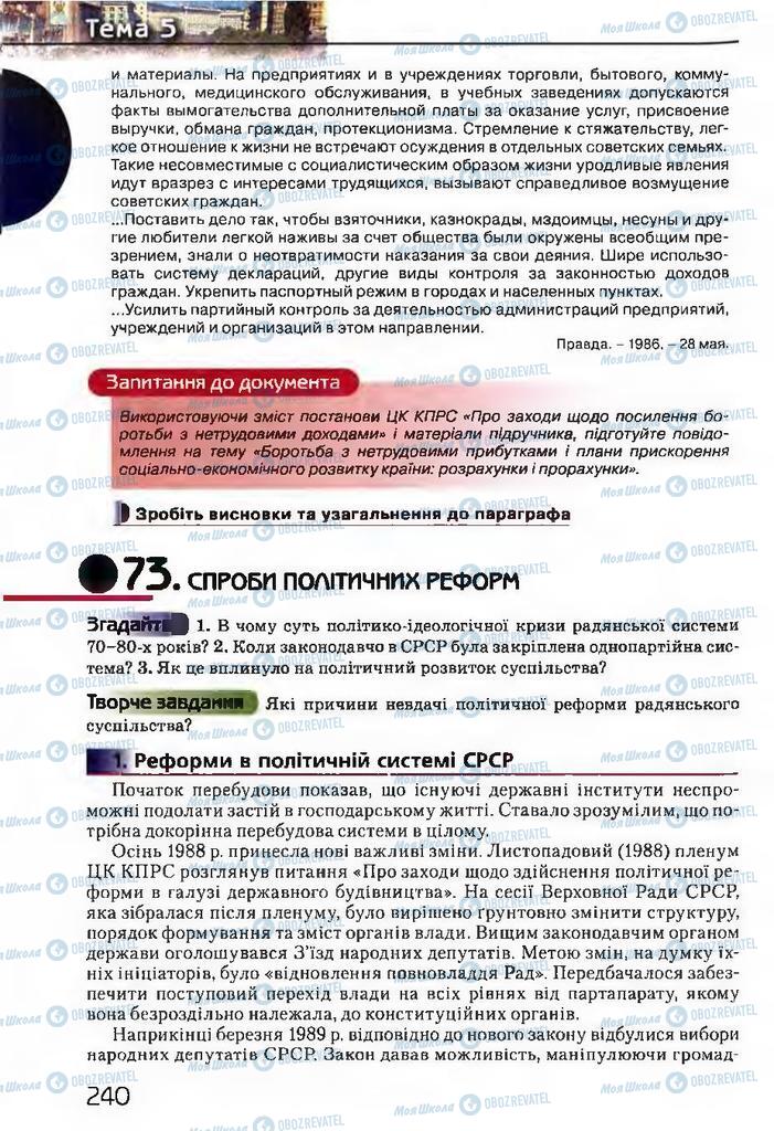 Підручники Історія України 11 клас сторінка  240
