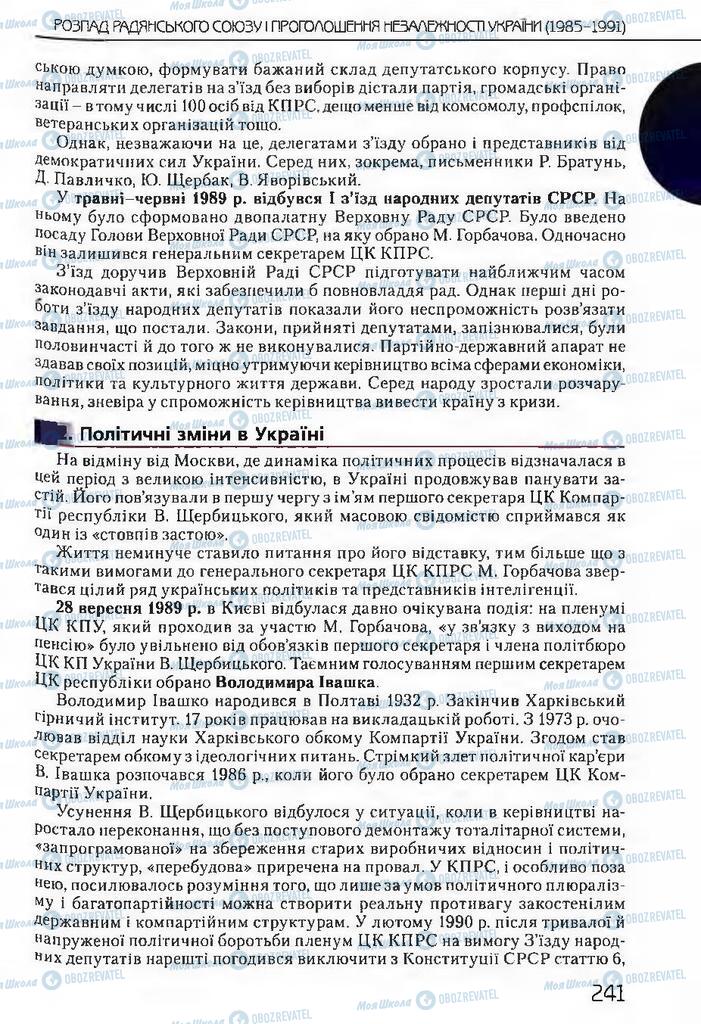 Учебники История Украины 11 класс страница 241