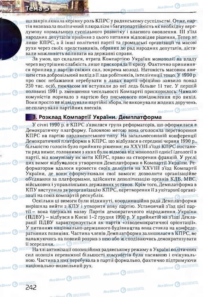 Підручники Історія України 11 клас сторінка 242