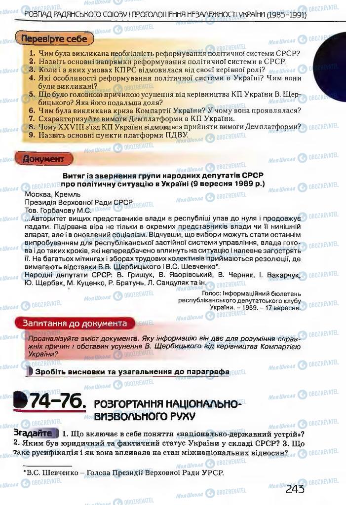 Учебники История Украины 11 класс страница  243