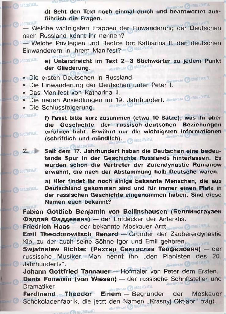 Учебники Немецкий язык 11 класс страница  255