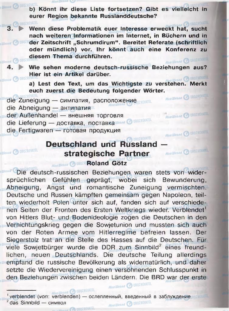 Підручники Німецька мова 11 клас сторінка  256