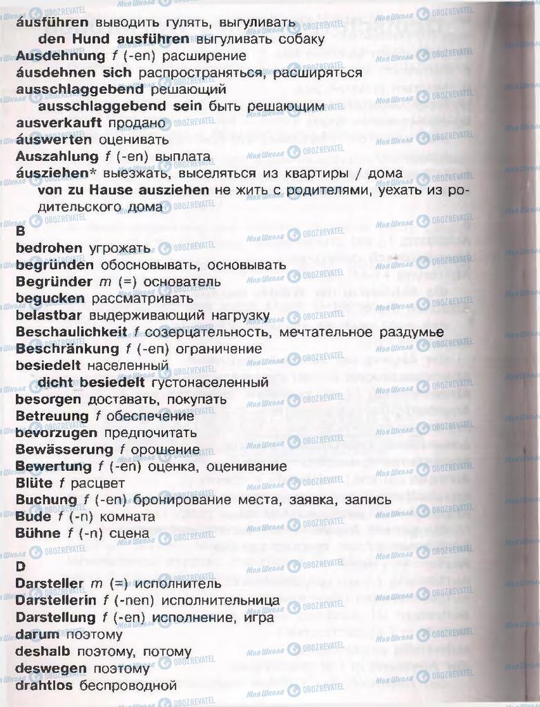 Підручники Німецька мова 11 клас сторінка  260