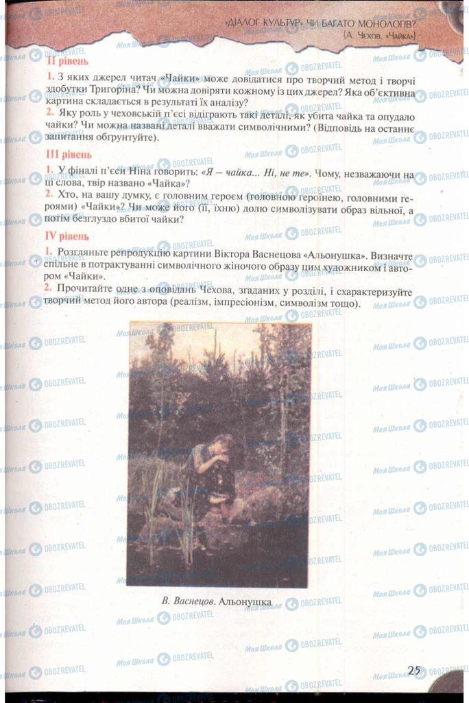 Учебники Зарубежная литература 11 класс страница 25