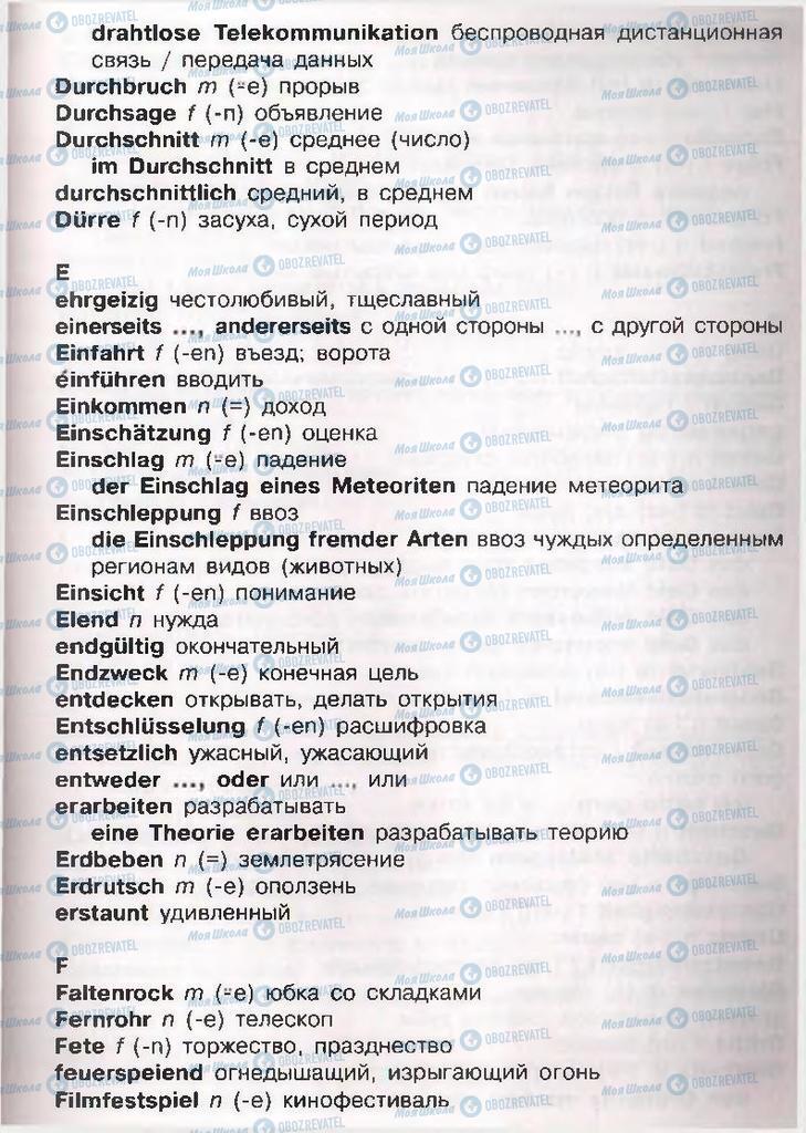 Підручники Німецька мова 11 клас сторінка  261