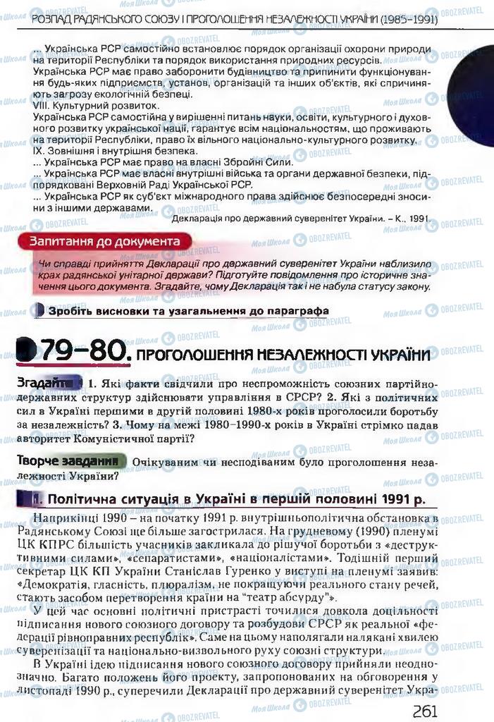 Підручники Історія України 11 клас сторінка  261