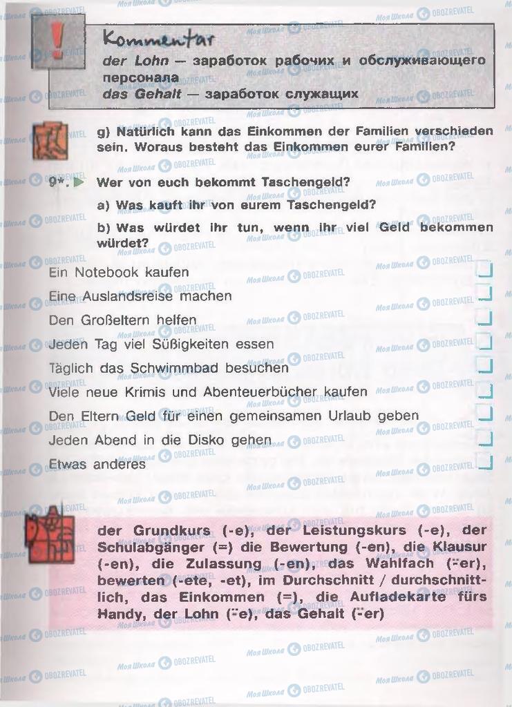 Учебники Немецкий язык 11 класс страница  26