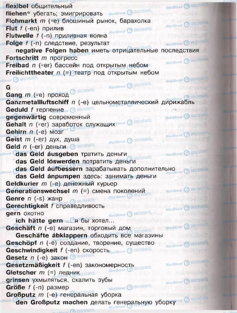 Учебники Немецкий язык 11 класс страница  262