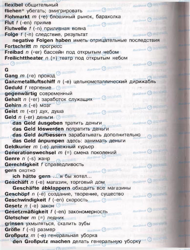 Підручники Німецька мова 11 клас сторінка  262