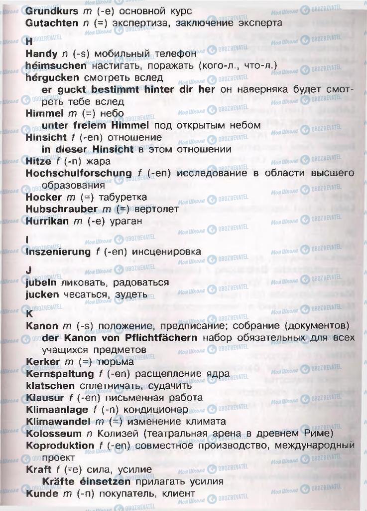 Учебники Немецкий язык 11 класс страница  263
