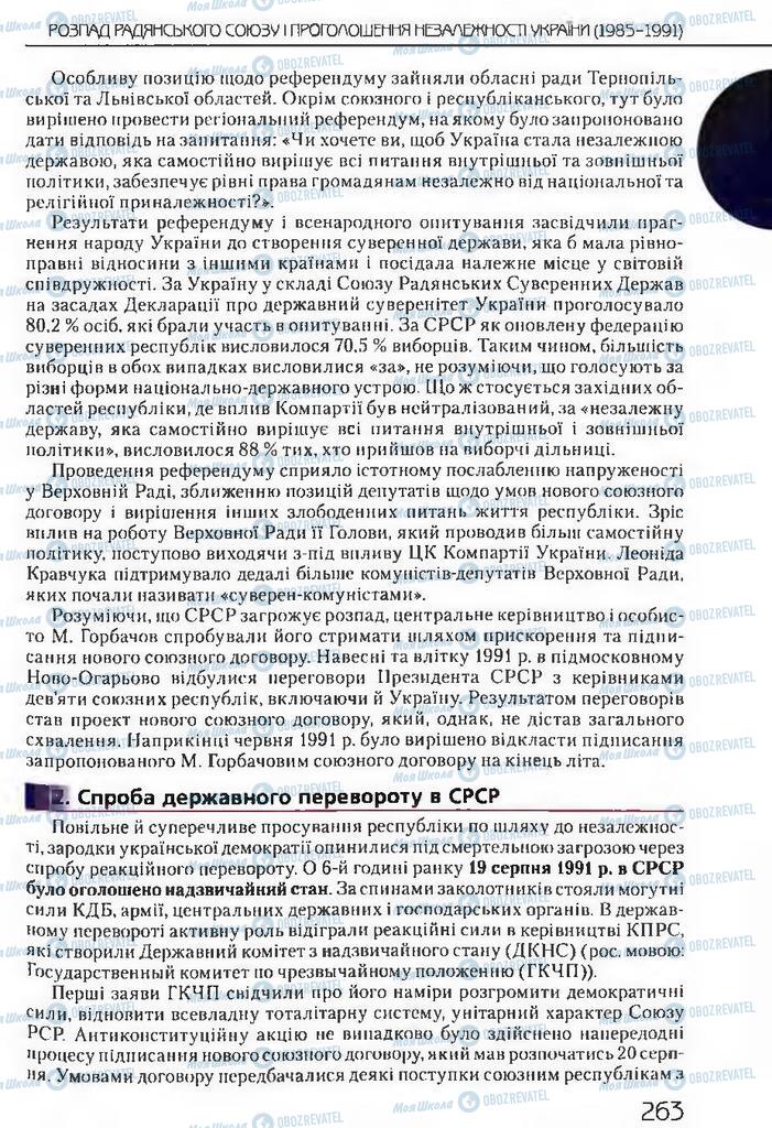 Підручники Історія України 11 клас сторінка 263