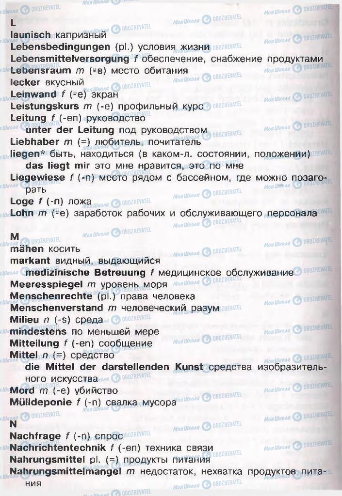 Підручники Німецька мова 11 клас сторінка  264