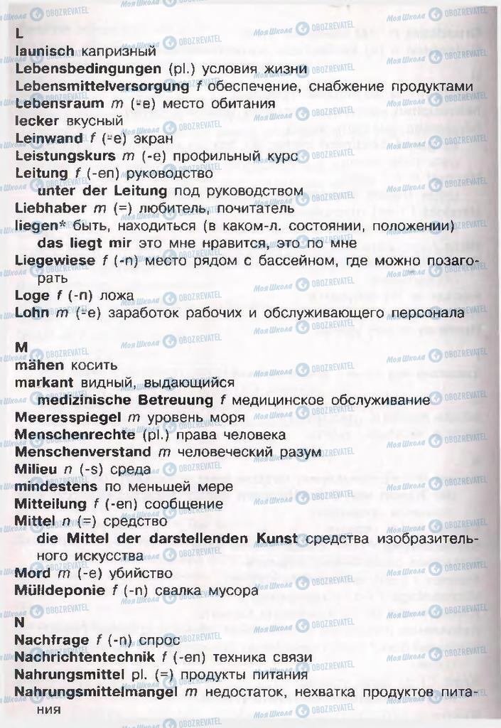Учебники Немецкий язык 11 класс страница  264