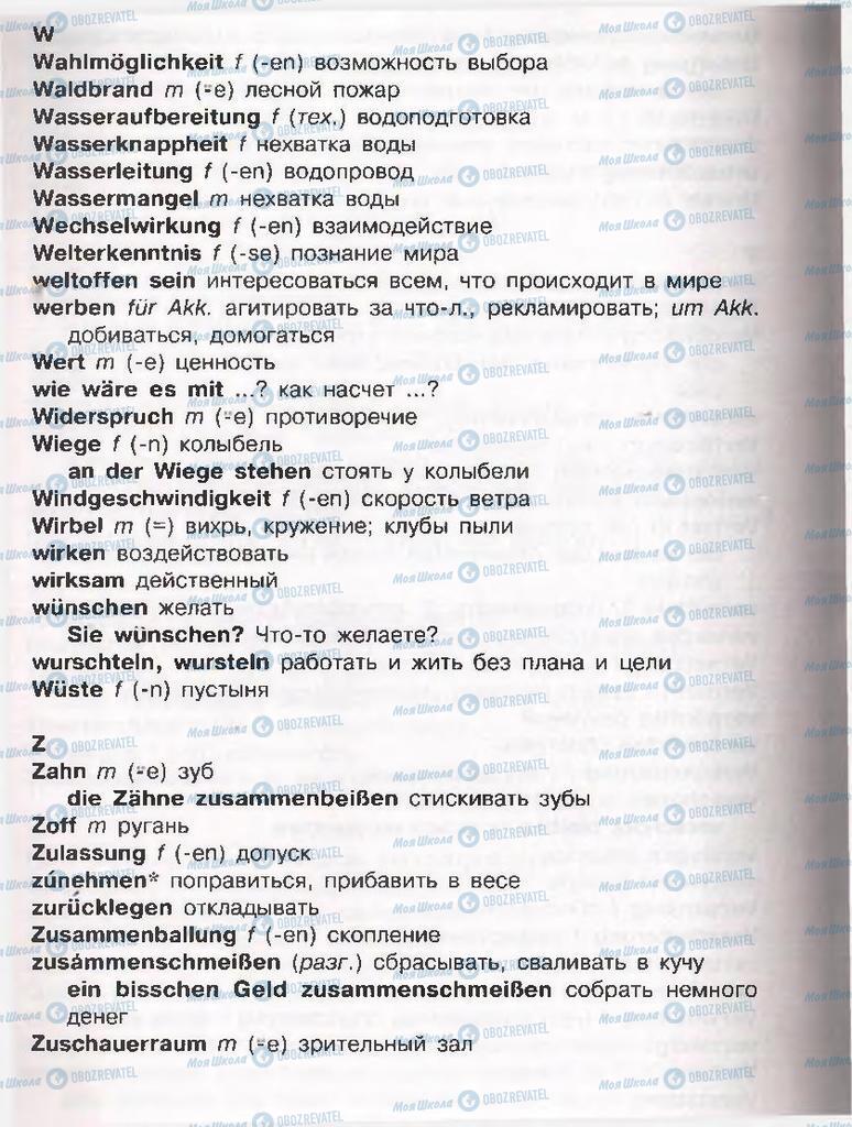 Підручники Німецька мова 11 клас сторінка  268