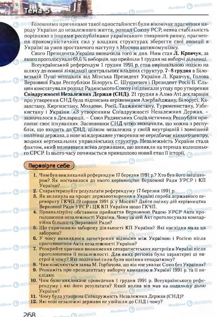 Учебники История Украины 11 класс страница 268