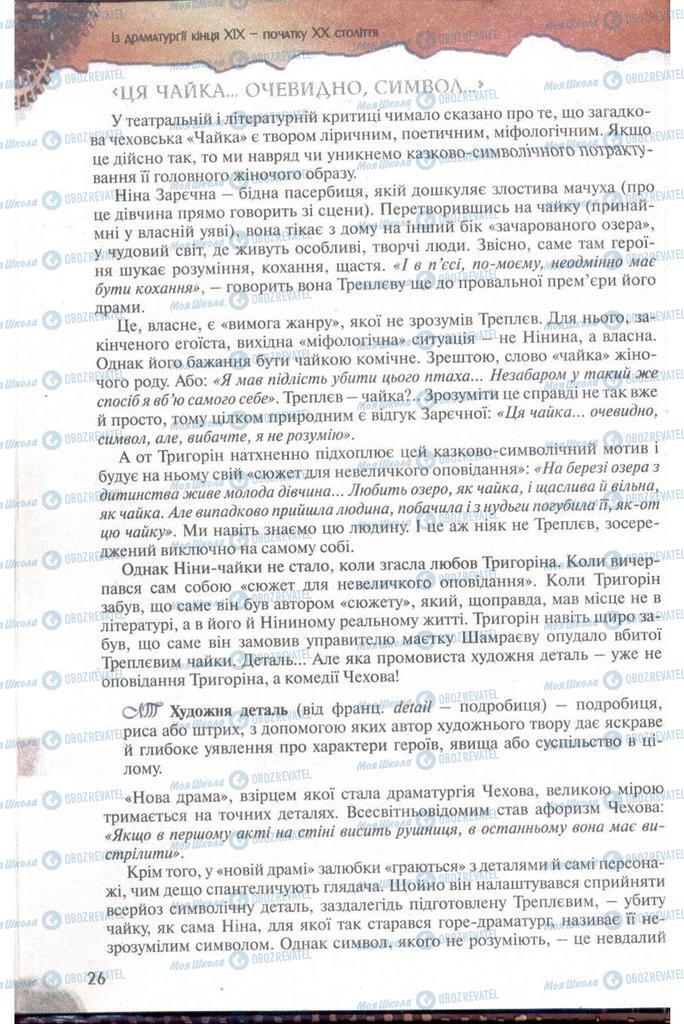 Підручники Зарубіжна література 11 клас сторінка  26