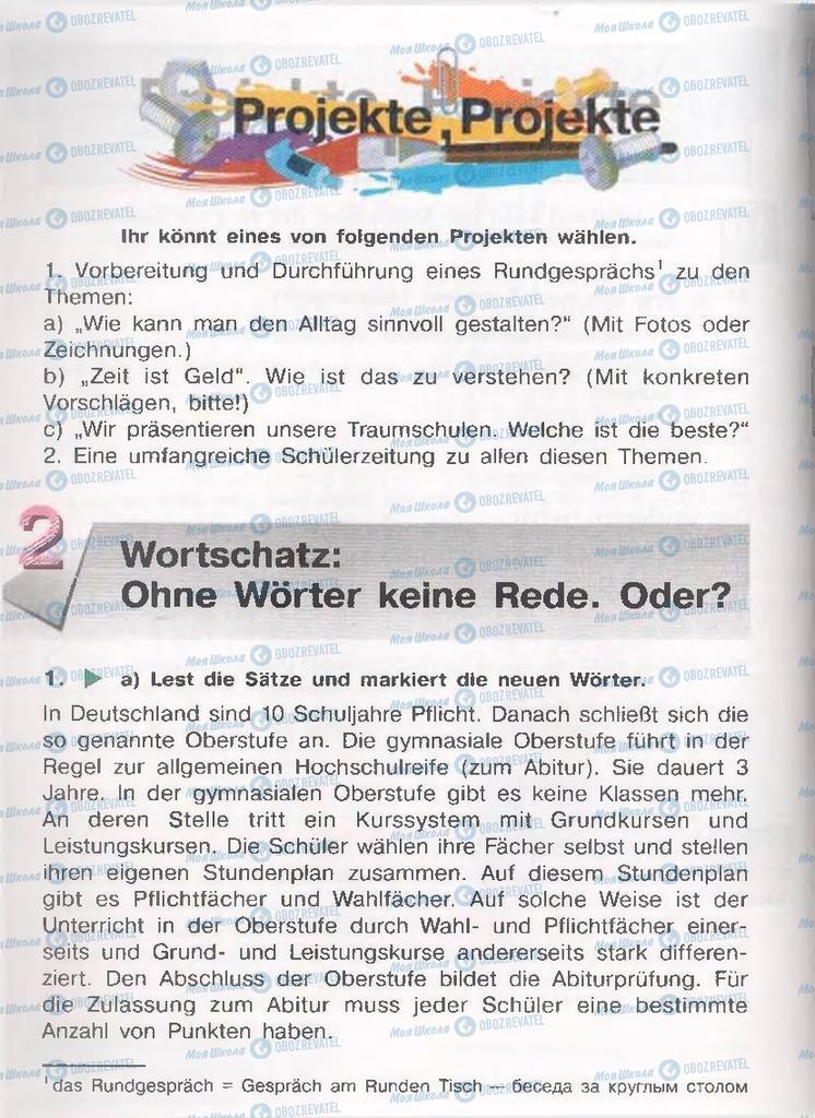 Учебники Немецкий язык 11 класс страница  27