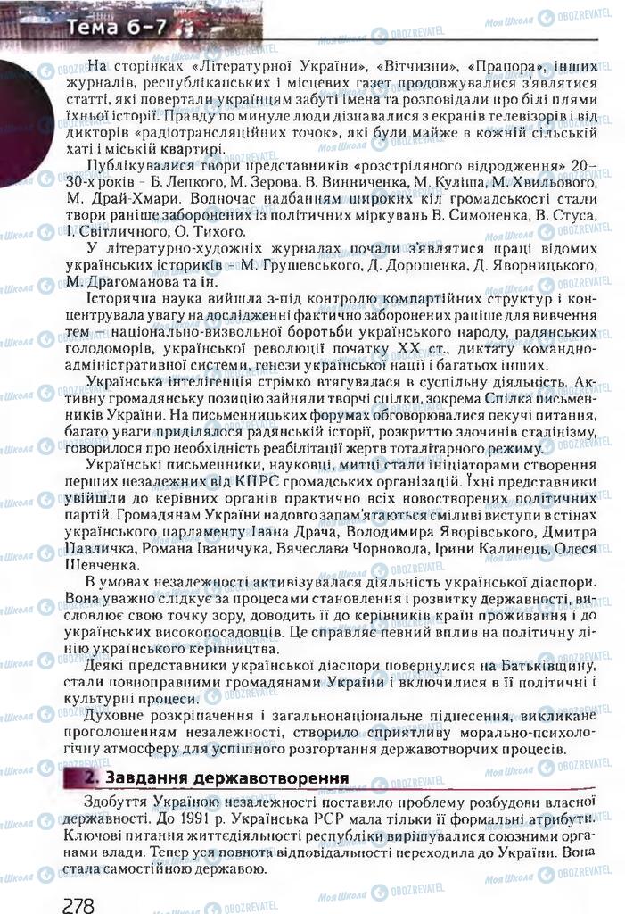 Підручники Історія України 11 клас сторінка 278