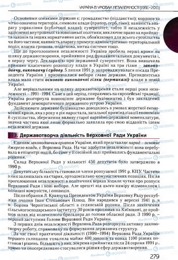 Підручники Історія України 11 клас сторінка 279