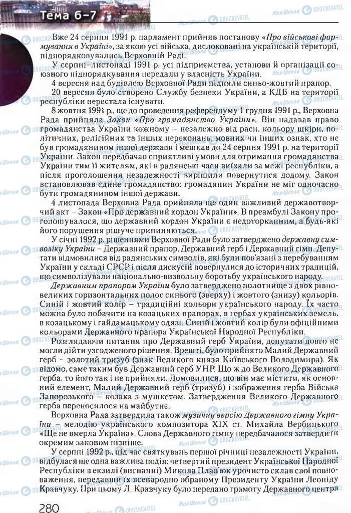 Підручники Історія України 11 клас сторінка 280