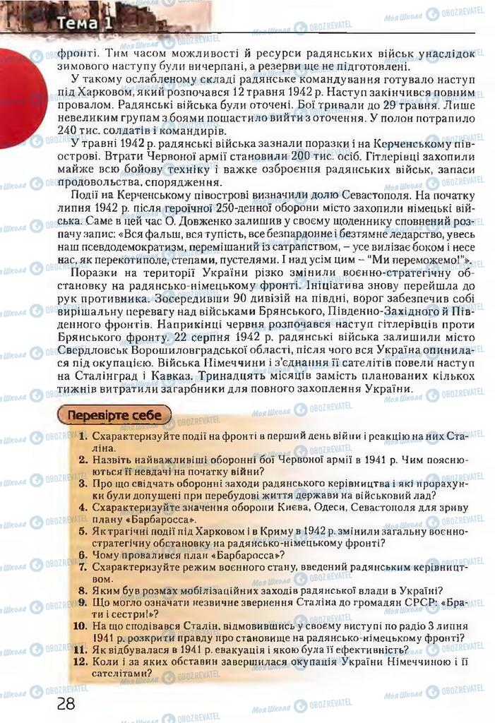 Учебники История Украины 11 класс страница 28