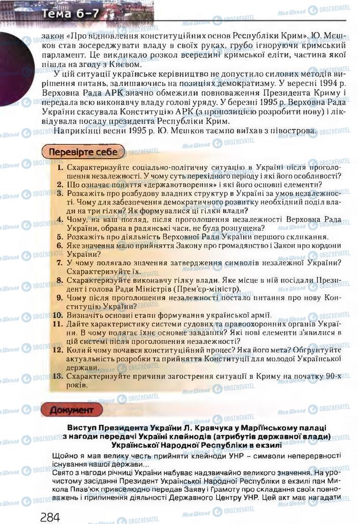 Підручники Історія України 11 клас сторінка 284