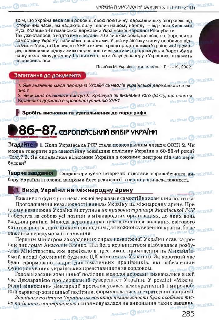 Підручники Історія України 11 клас сторінка  285