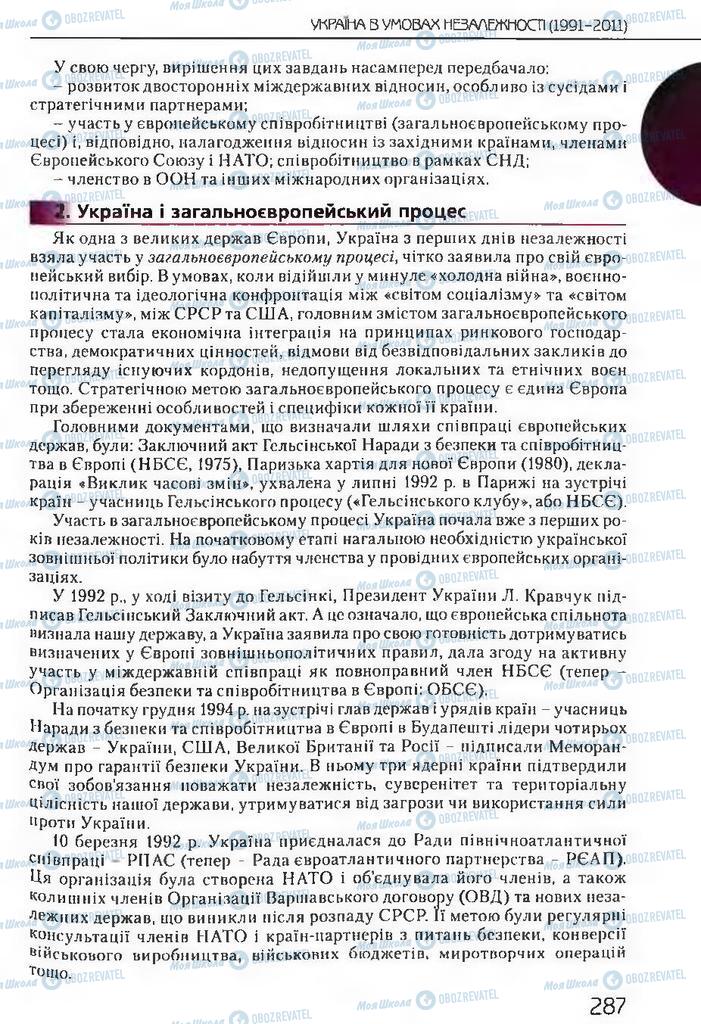 Підручники Історія України 11 клас сторінка 287