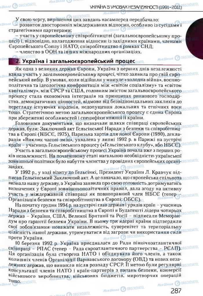 Учебники История Украины 11 класс страница 287