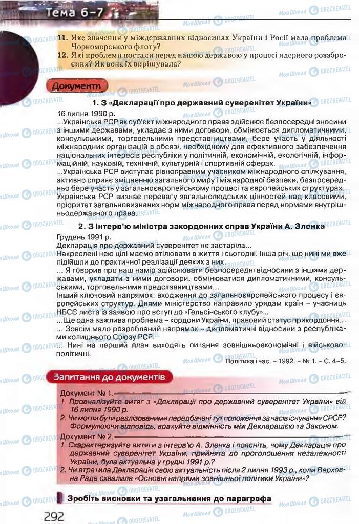 Учебники История Украины 11 класс страница 292