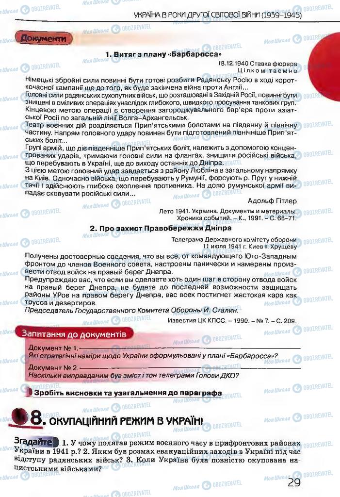 Учебники История Украины 11 класс страница  29