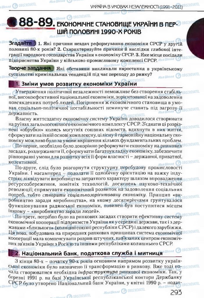 Учебники История Украины 11 класс страница  293