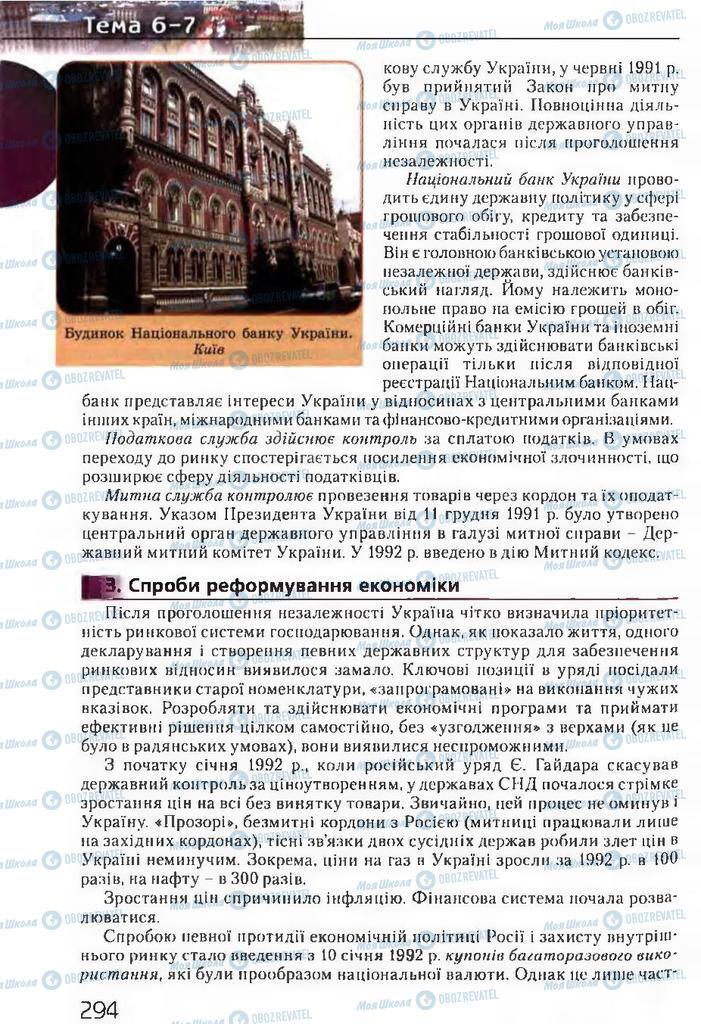 Підручники Історія України 11 клас сторінка 294